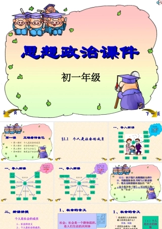 七年级政治善于认识自己课件1 新课标 人教版 课件
