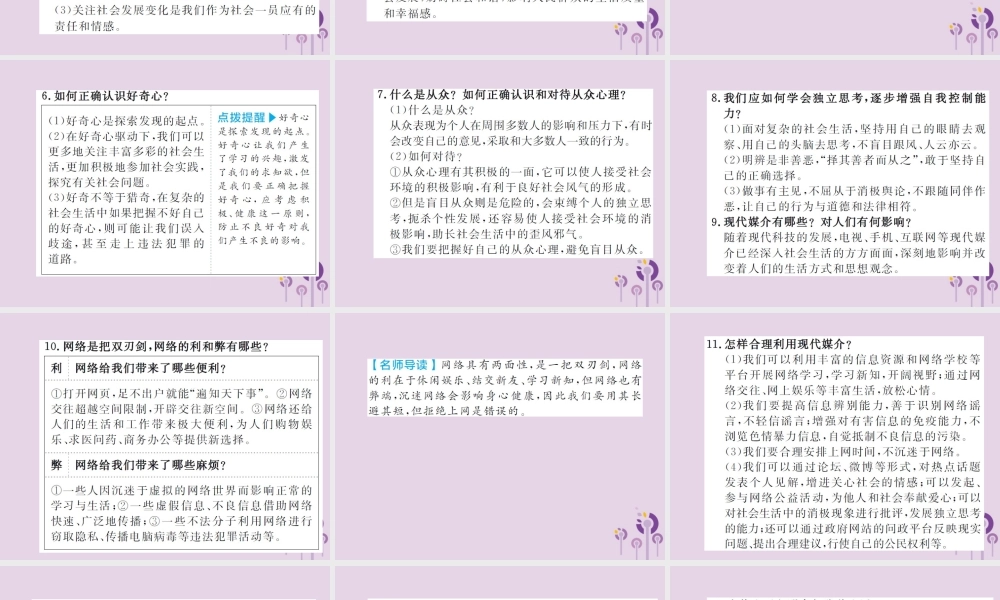 中考道德与法治总复习 九上 第二单元 走进社会大课堂课件