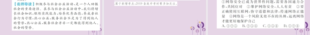 中考道德与法治总复习 九上 第二单元 走进社会大课堂课件