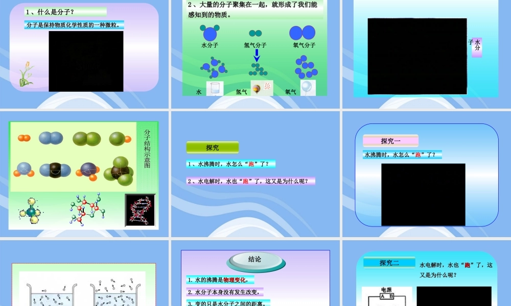 九年级化学上册 第1课时 分子和原子同步授课课件 沪教版 课件