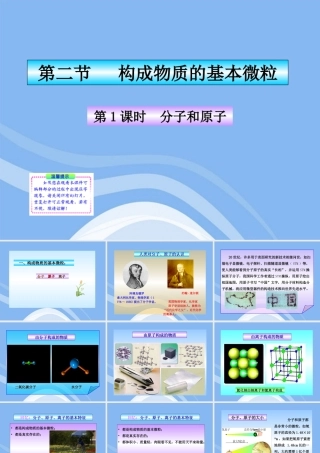 九年级化学上册 第1课时 分子和原子同步授课课件 沪教版 课件