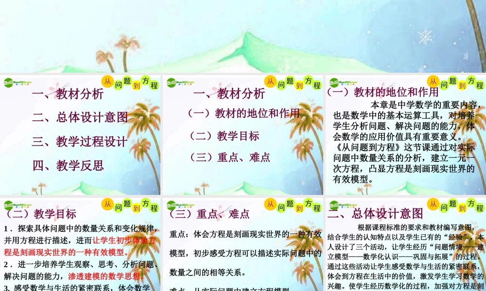 七年级数学上册 从问题到方程课件 苏科版 课件