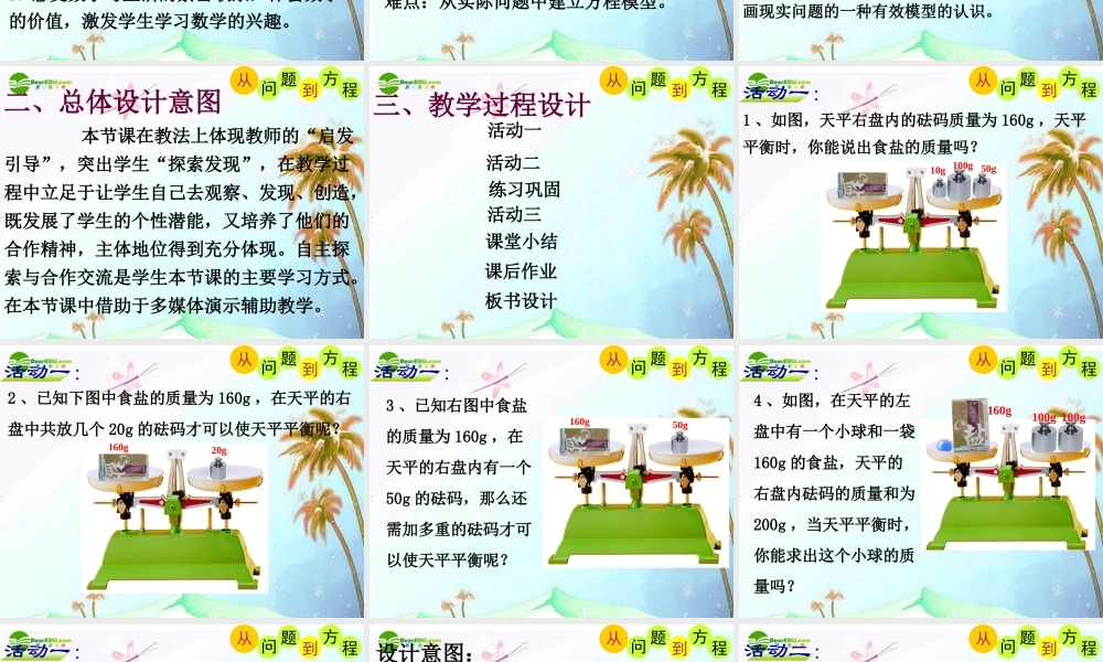 七年级数学上册 从问题到方程课件 苏科版 课件