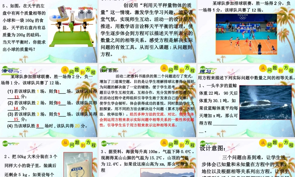 七年级数学上册 从问题到方程课件 苏科版 课件