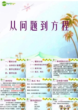 七年级数学上册 从问题到方程课件 苏科版 课件