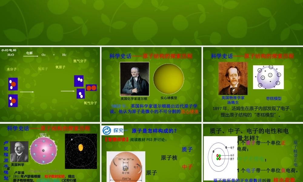 九年级化学上册(3.2 原子的结构)课件 (新版)新人教版 课件