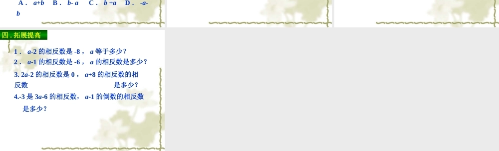 七年级数学 相反数 课件 教案