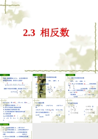 七年级数学 相反数 课件 教案