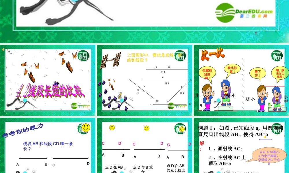 七年级数学上册 4.2线段长短的比较课件 冀教版 课件