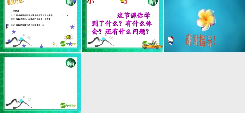 七年级数学上册 4.2线段长短的比较课件 冀教版 课件
