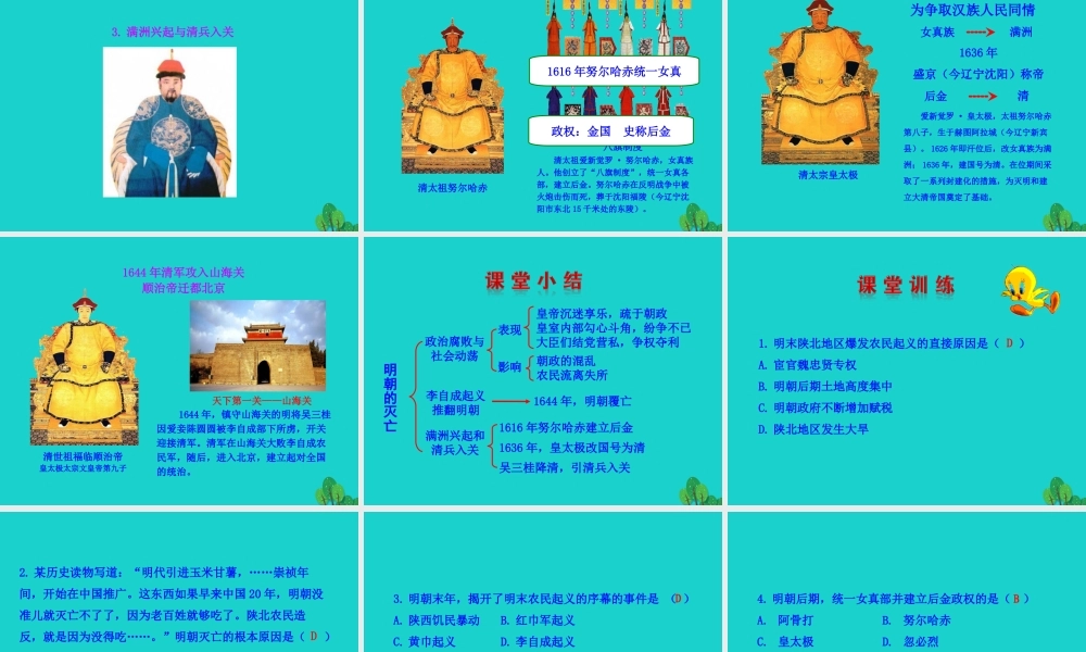 七年级历史下册 第三单元 明清时期：统一多民族国家的巩固与发展 第17课 明朝的灭亡课件 新人教版 课件