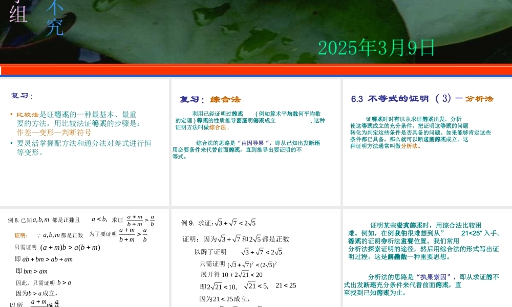 6.3(3) 第六章不等式课件 第六章不等式课件