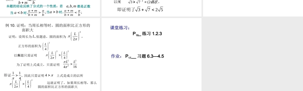 6.3(3) 第六章不等式课件 第六章不等式课件