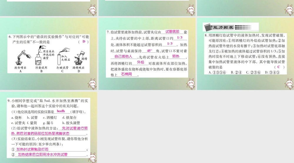 九年级化学上册 第一单元 走进化学世界 课题3 走进化学实验室 第2课时 物质的加热课件 (新版)新人教版 课件