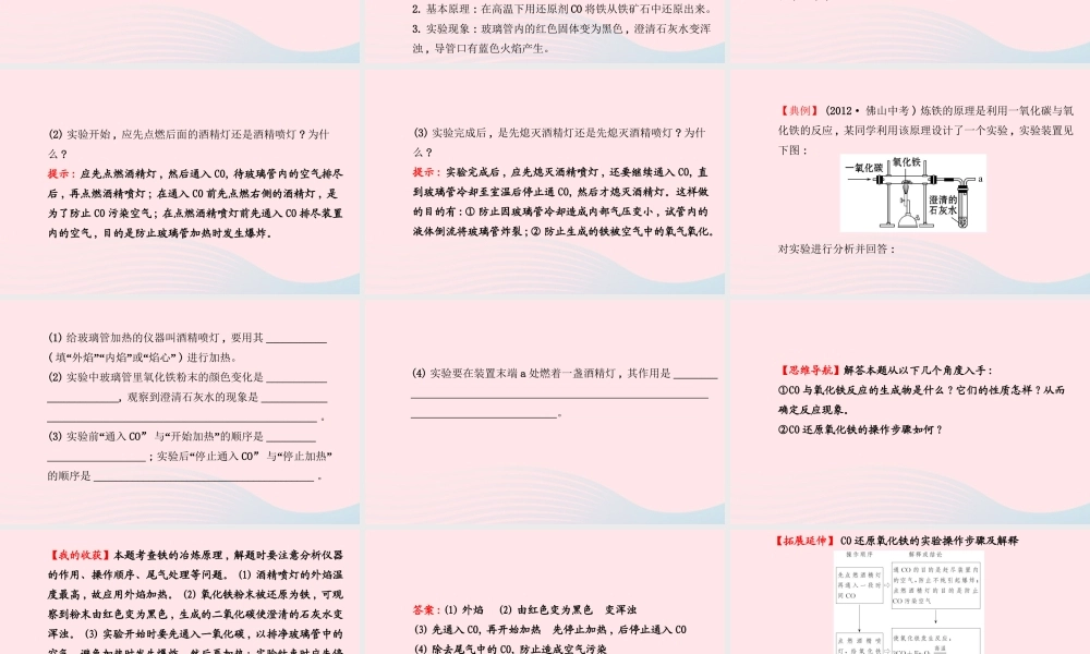 九年级化学下册 第八单元 金属和金属材料 第1课时金属材料及金属的冶炼与防护课件 (新版)新人教版 课件