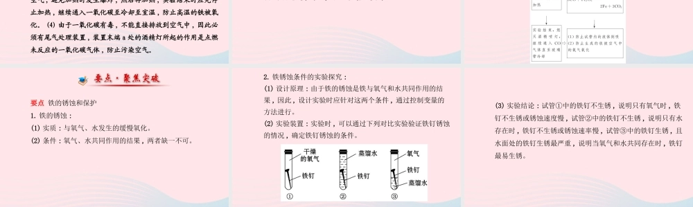 九年级化学下册 第八单元 金属和金属材料 第1课时金属材料及金属的冶炼与防护课件 (新版)新人教版 课件