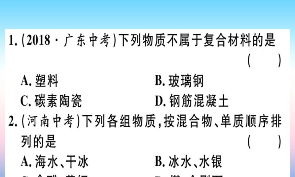 九年级化学下册 专题七 物质的分类习题课件 新人教版 课件