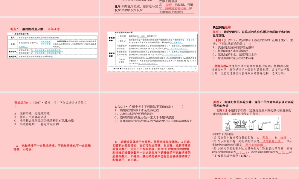 (滨州专版)中考化学总复习 第一部分 系统复习 成绩基石 第三单元 溶液课件 鲁教版 课件