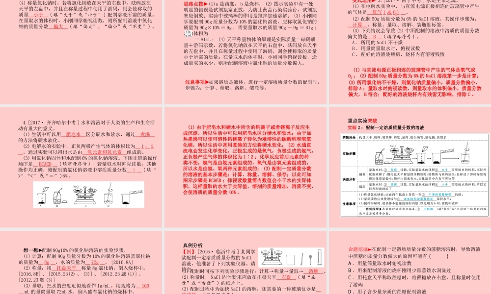 (滨州专版)中考化学总复习 第一部分 系统复习 成绩基石 第三单元 溶液课件 鲁教版 课件