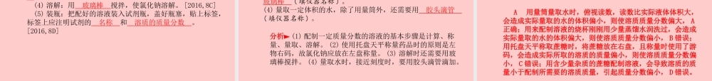 (滨州专版)中考化学总复习 第一部分 系统复习 成绩基石 第三单元 溶液课件 鲁教版 课件
