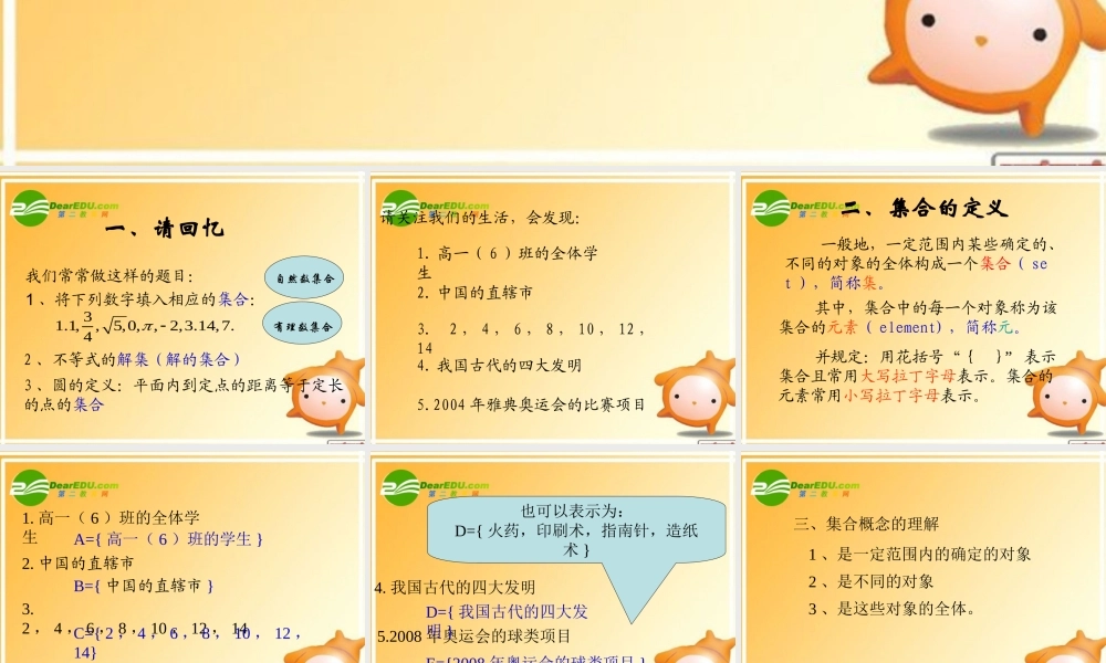 11(集合与集合的表示方法课件7(新人教必修1) 高一数学： 1.1集合与集合的表示方法(课件) 新课标人教B版必修1