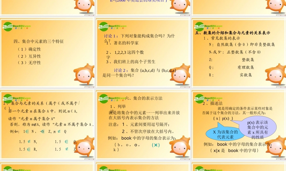 11(集合与集合的表示方法课件7(新人教必修1) 高一数学： 1.1集合与集合的表示方法(课件) 新课标人教B版必修1