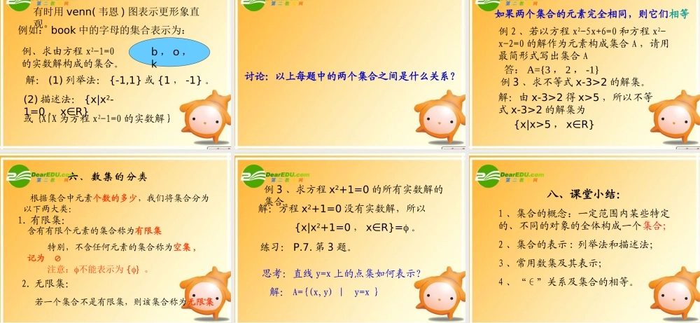 11(集合与集合的表示方法课件7(新人教必修1) 高一数学： 1.1集合与集合的表示方法(课件) 新课标人教B版必修1