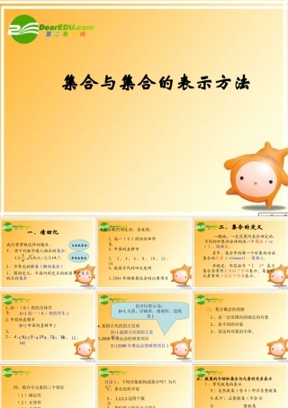 11(集合与集合的表示方法课件7(新人教必修1) 高一数学： 1.1集合与集合的表示方法(课件) 新课标人教B版必修1