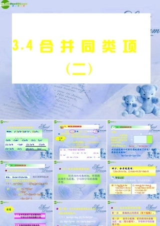七年级数学上册 合并同类项(2)课件 北师大版 课件