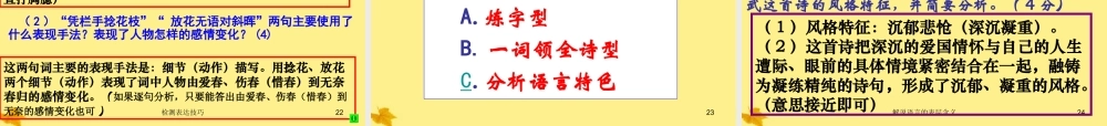 11—12年高三语文 诗歌鉴赏答题技巧专题课件