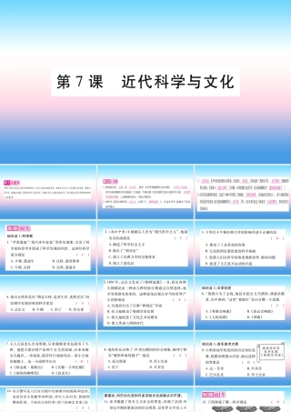 九年级历史下册 第2单元 第二次工业革命和近代科学文化 第7课 近代科学与文化自学课件 新人教版 课件