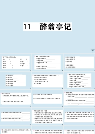 (江西专版)九年级语文上册 第三单元 11 醉翁亭记作业课件 新人教版 课件