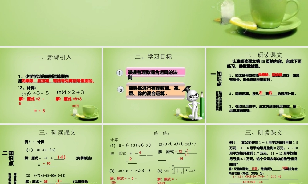 七年级数学上册 3.2 有理数的乘法与除法课件4 (新版)青岛版 课件