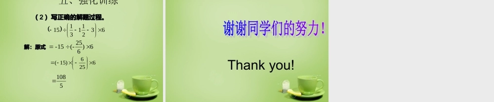 七年级数学上册 3.2 有理数的乘法与除法课件4 (新版)青岛版 课件