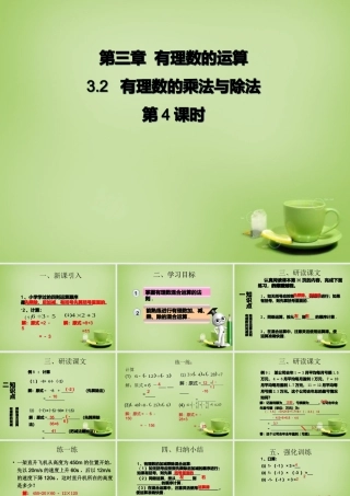 七年级数学上册 3.2 有理数的乘法与除法课件4 (新版)青岛版 课件