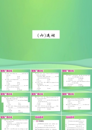 中考英语复习 第二部分 语法专项突破篇 基础语法(六)连词课件