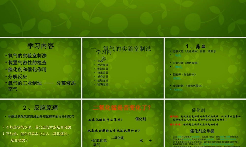 九年级化学上册 2.3 制取氧气课件 (新版)新人教版 课件