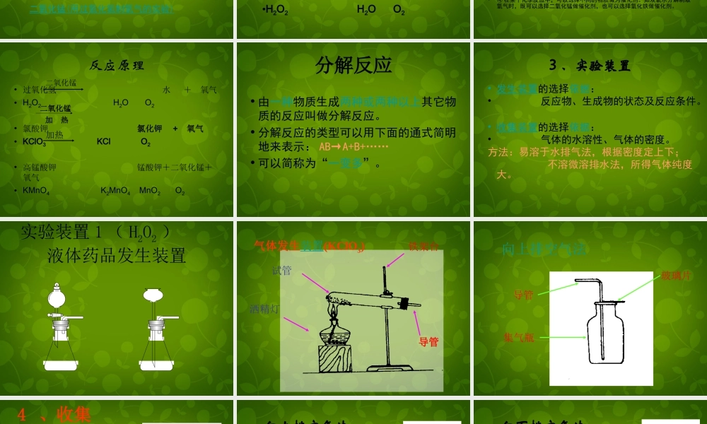 九年级化学上册 2.3 制取氧气课件 (新版)新人教版 课件
