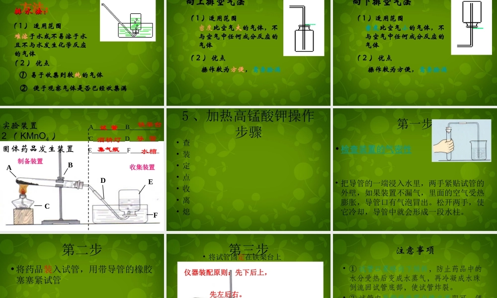 九年级化学上册 2.3 制取氧气课件 (新版)新人教版 课件