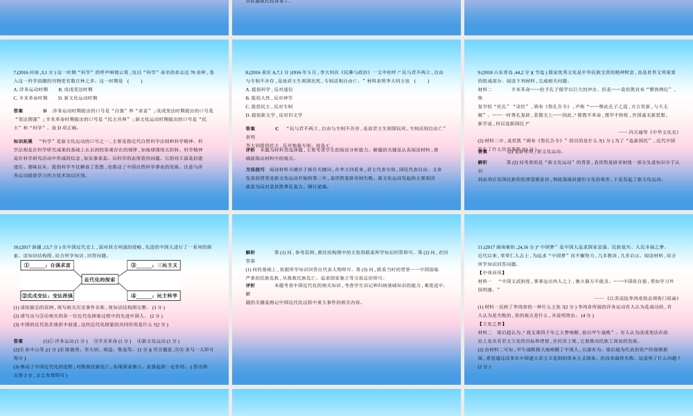 (全国通用)中考历史总复习 第二部分 中国近代史 第八单元 新时代的曙光、从国共合作到国共对峙(试卷部分)课件 新人教版 课件