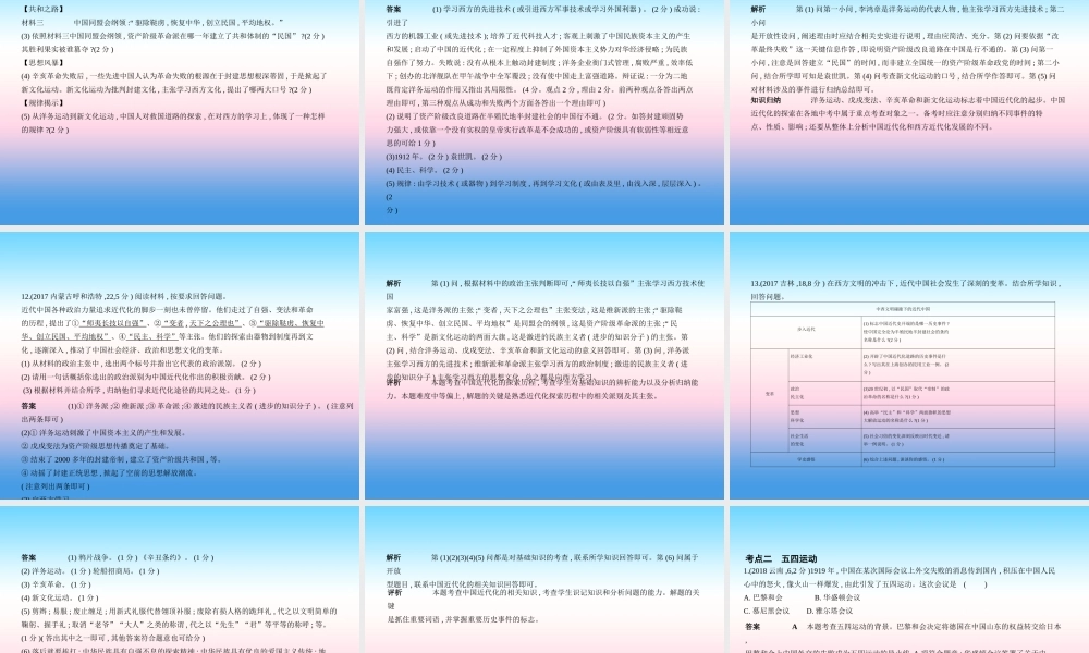 (全国通用)中考历史总复习 第二部分 中国近代史 第八单元 新时代的曙光、从国共合作到国共对峙(试卷部分)课件 新人教版 课件