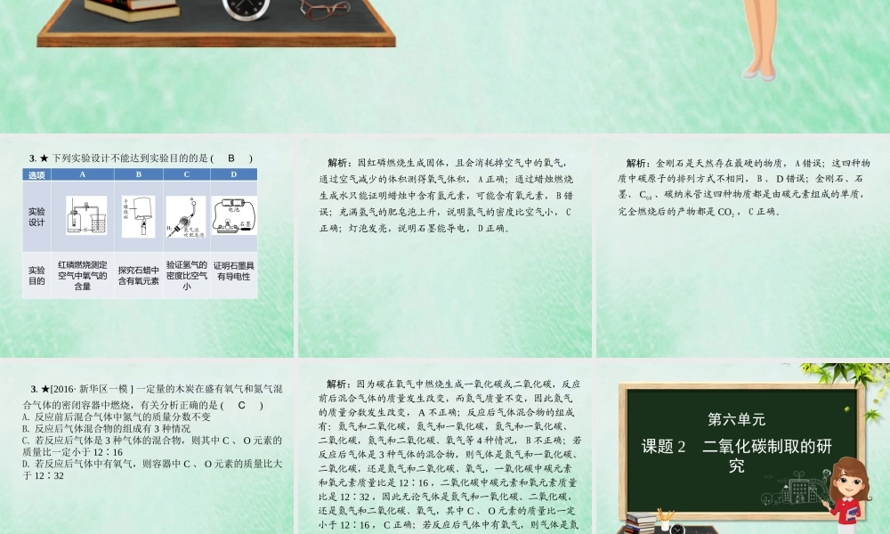 (河北专版)九年级化学 重点题目精讲 第六单元 碳和碳的氧化物课件 (新版)新人教版 课件