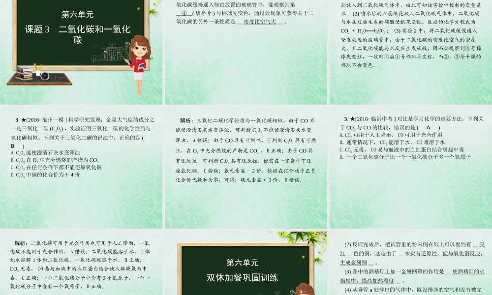 (河北专版)九年级化学 重点题目精讲 第六单元 碳和碳的氧化物课件 (新版)新人教版 课件