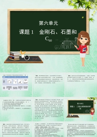 (河北专版)九年级化学 重点题目精讲 第六单元 碳和碳的氧化物课件 (新版)新人教版 课件