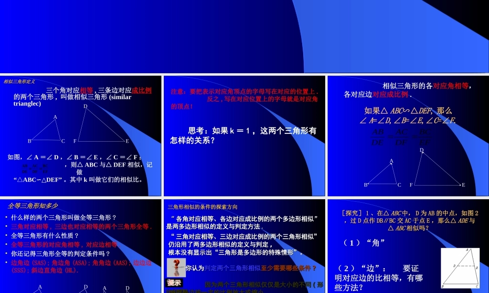 wnl-公开课(相似三角形的判定(一))课件 九年级数学(相似三角形的判定(一))说课稿上课教案课件-2