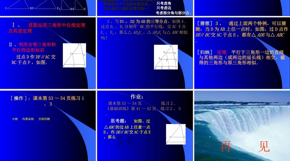 wnl-公开课(相似三角形的判定(一))课件 九年级数学(相似三角形的判定(一))说课稿上课教案课件-2