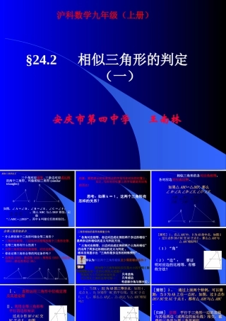 wnl-公开课(相似三角形的判定(一))课件 九年级数学(相似三角形的判定(一))说课稿上课教案课件-2