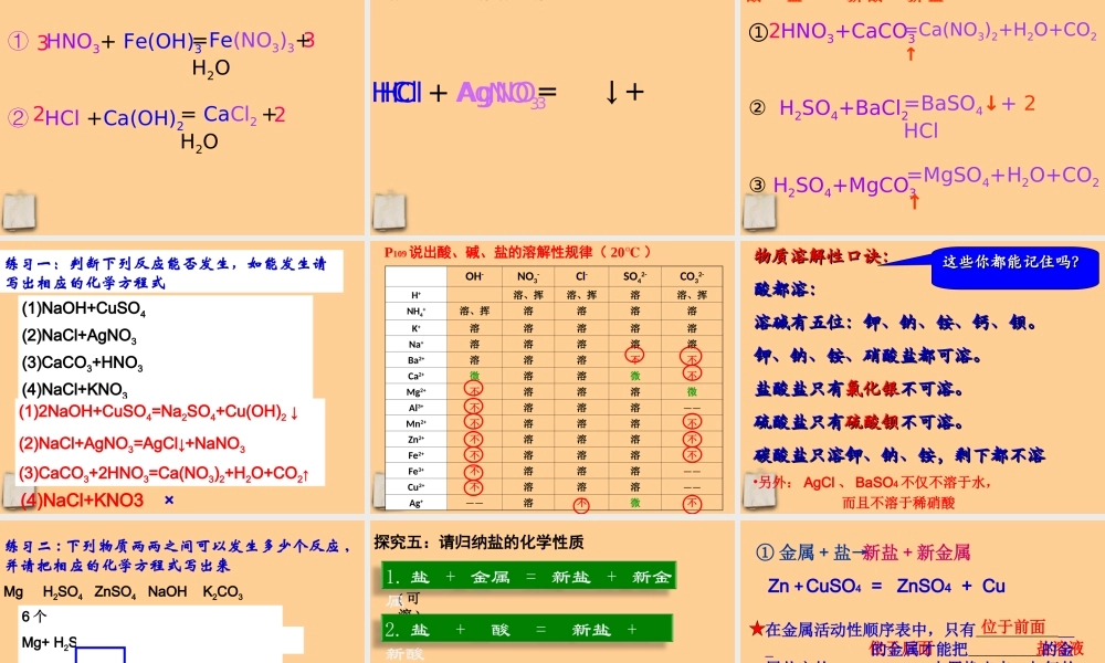 九年级化学下册 生活中常见的盐(2)课件 人教新课标版 课件