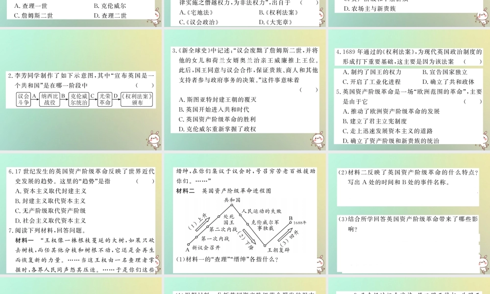 九年级历史上册 第四单元 近代的开端和新制度的确立 第14课 英国资产阶级革命课件 岳麓版 课件