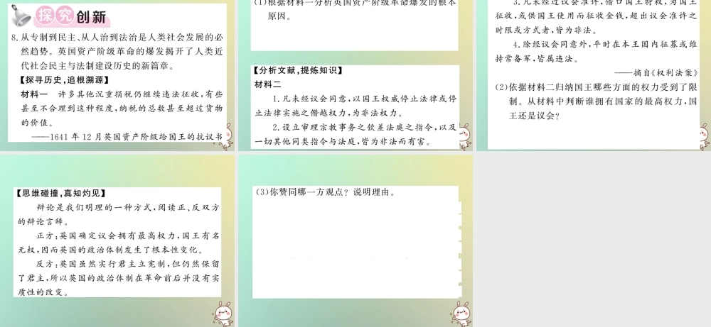 九年级历史上册 第四单元 近代的开端和新制度的确立 第14课 英国资产阶级革命课件 岳麓版 课件